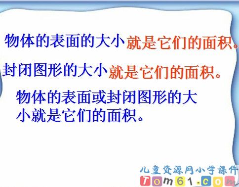 面积和面积单位