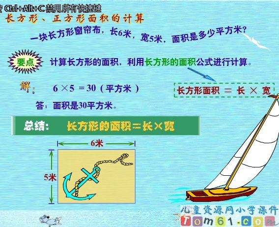 长方形正方形面积计算例