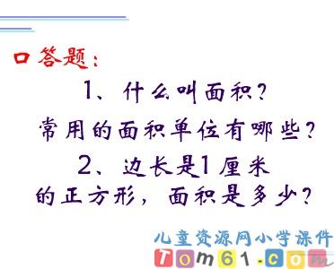 长方形的面积