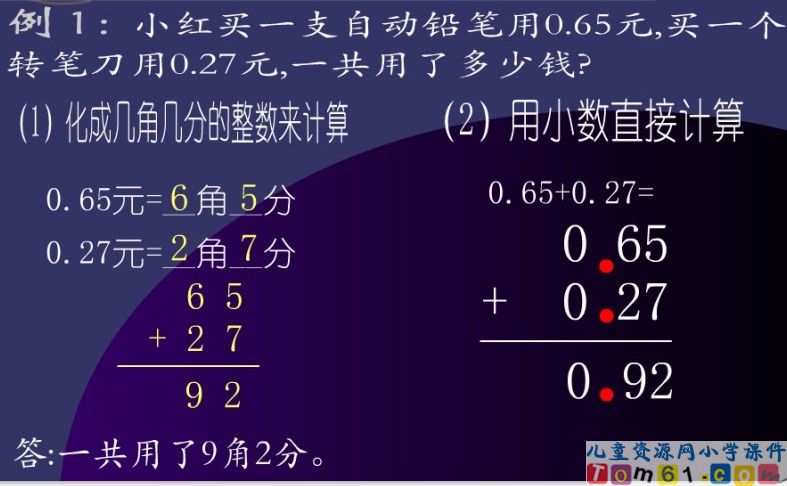 简单的小数加法