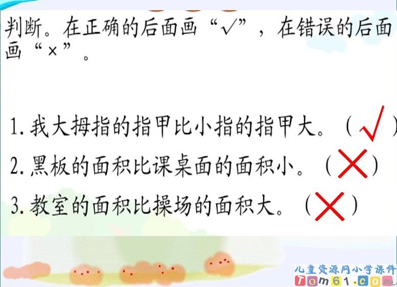 面积