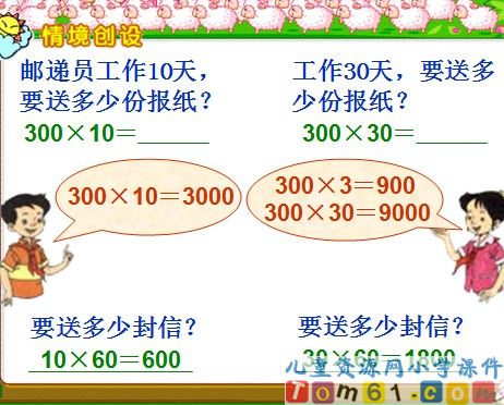 口算乘法