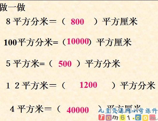 面积单位间的进率