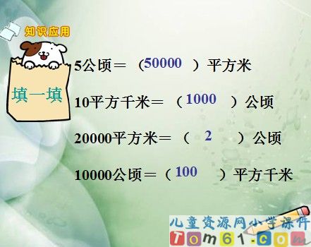 公顷 平方千米