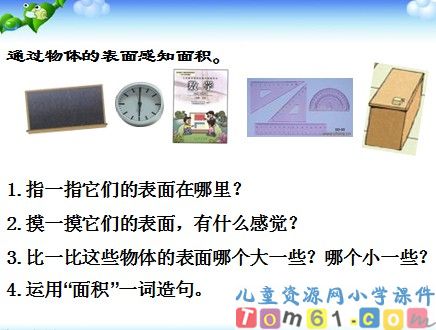 面积和面积单位