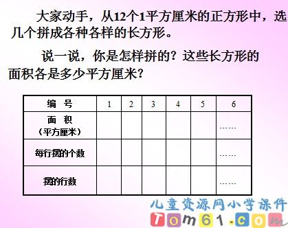 长方形正方形面积的计算