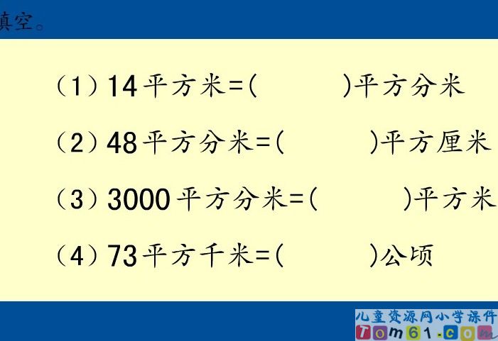 长方形正方形面积的计算