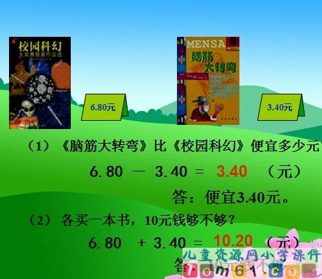简单的小数加减法