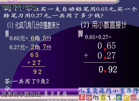 简单的小数加法