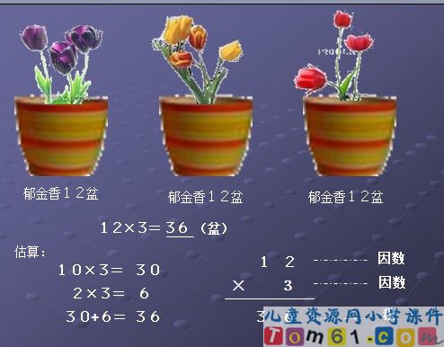 笔算乘法