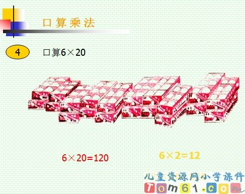 口算乘法