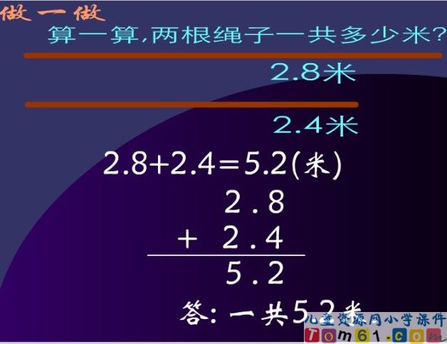 简单的小数加法