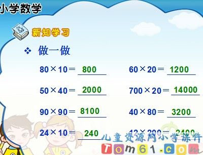 口算乘法