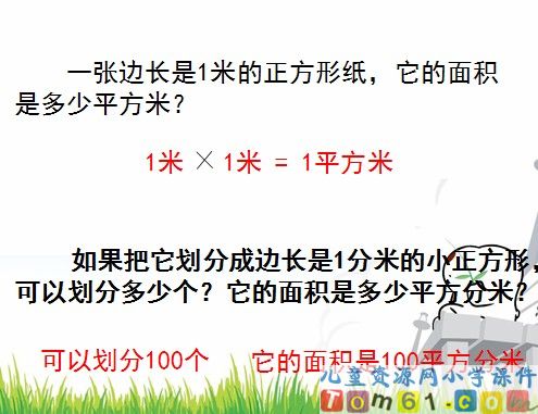 面积单位间的进率