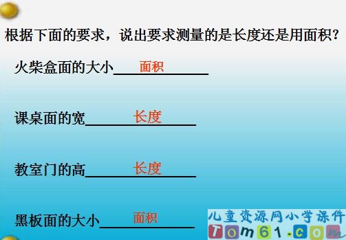 面积和面积单位