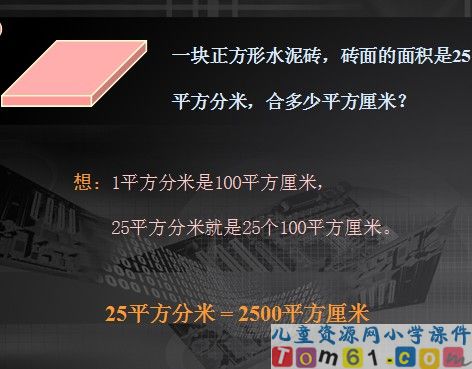 面积单位间的进率