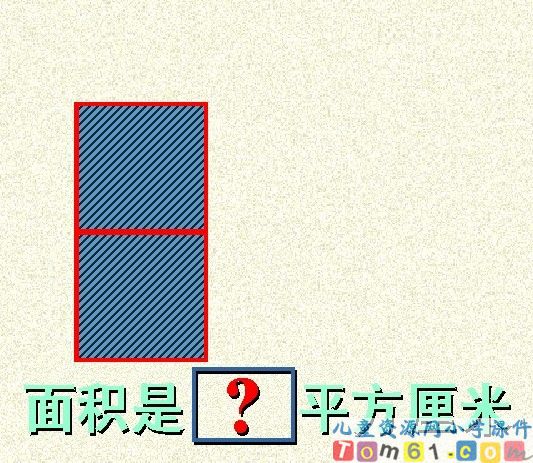 面积和面积单位