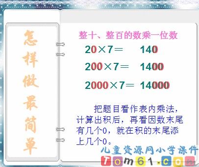 口算乘法