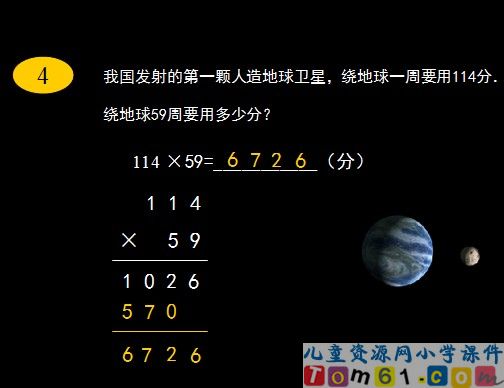 笔算乘法