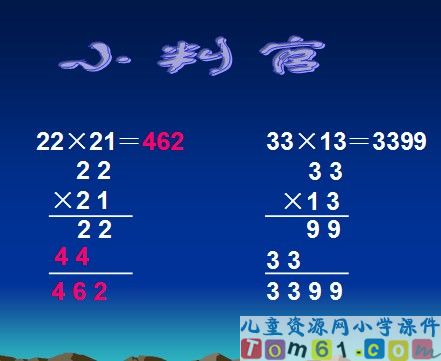 两位数乘两位数 不进位