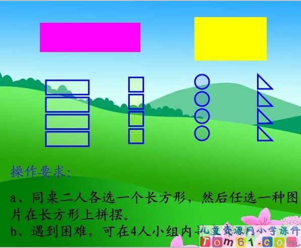 面积和面积单位