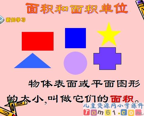 面积和面积单位