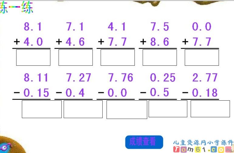 小数的加法和减法