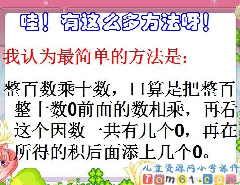 口算乘法