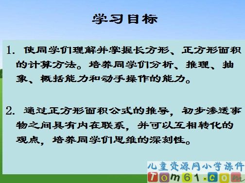 长方形正方形的面积计算