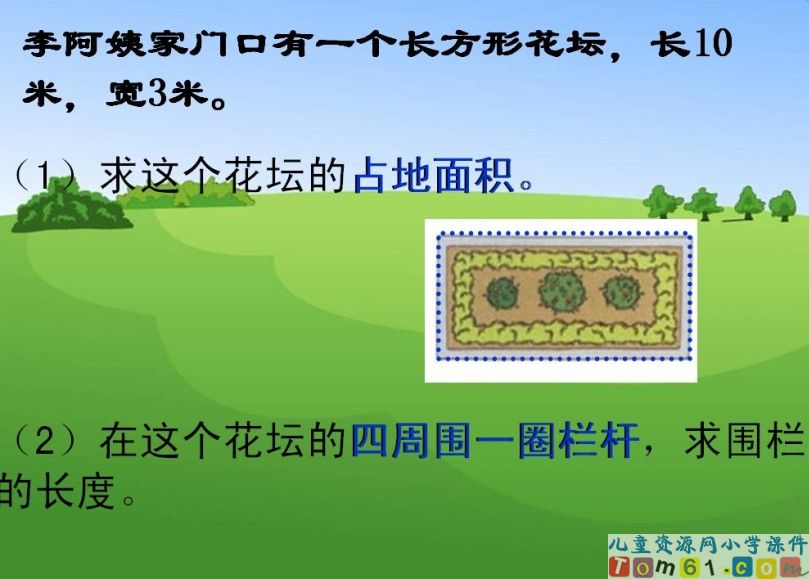 长方形正方形的面积计算