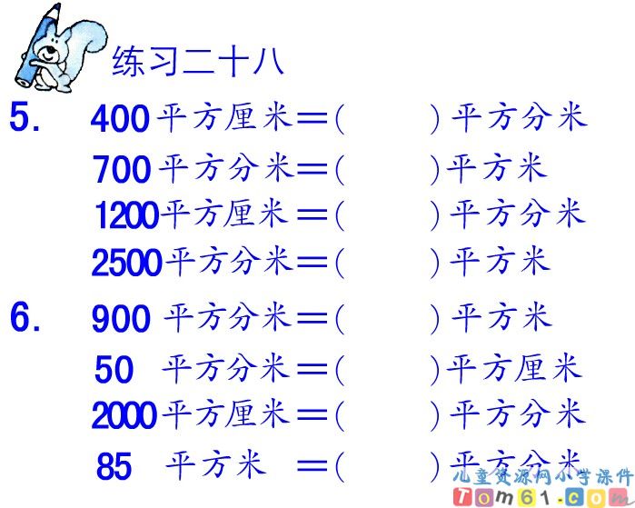 面积单位间的进率