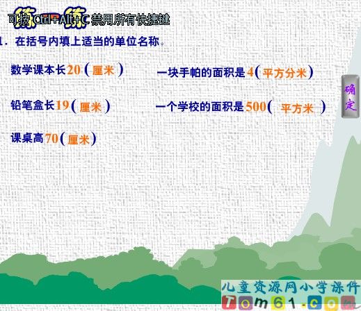 面积和面积的单位练一练