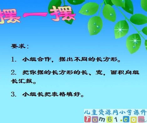 长方形正方形的面积计算