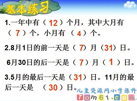 年月日