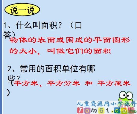 面积单位间的进率