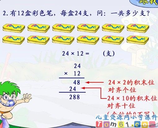笔算乘法两位数乘
