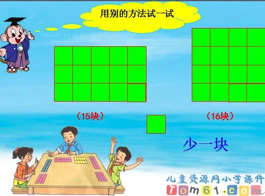 面积和面积单位