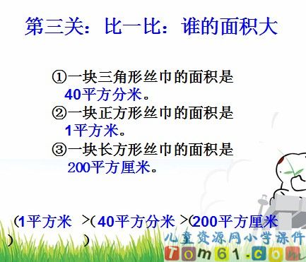 面积整理与复习