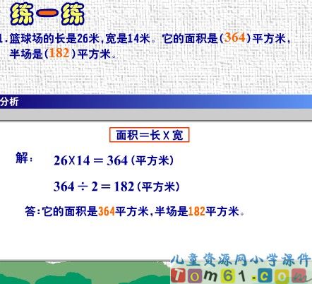 长方形正方形面积计算练一练
