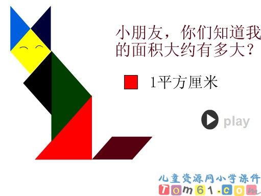 长方形面积的计算