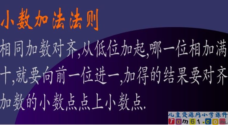 简单的小数加减法