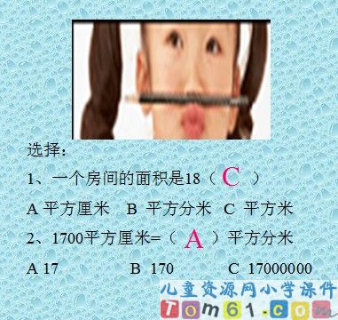 面积单位间的进率