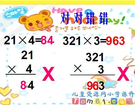 笔算乘法