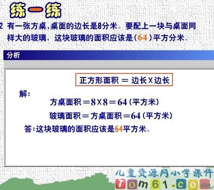 长方形正方形面积计算练一练