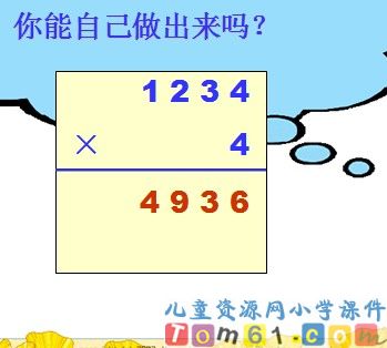 笔算乘法