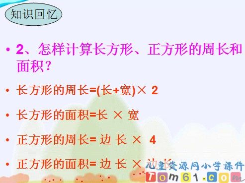 周长和面积
