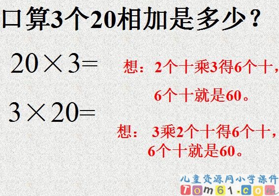 口算乘法