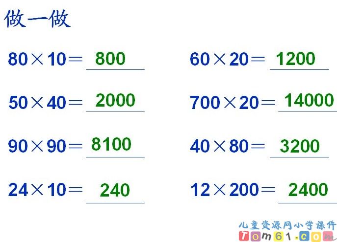 口算乘法
