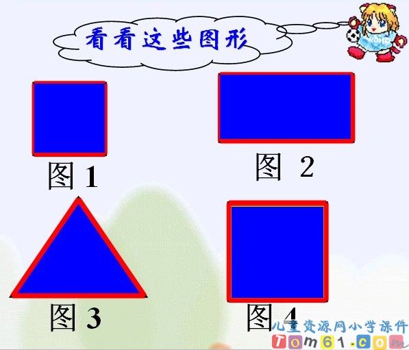面积和面积单位