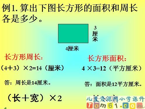 面积和周长的对比